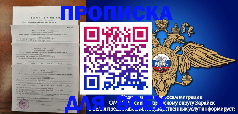прописка законно в Севастополе