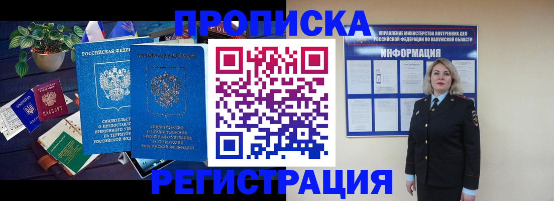 где прописаться в Севастополе